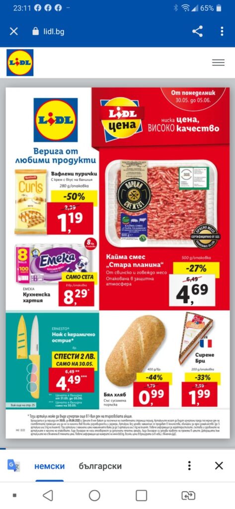 Приложението Lidl Plus – интелигентният начин да пазарувате от любимия си магазин