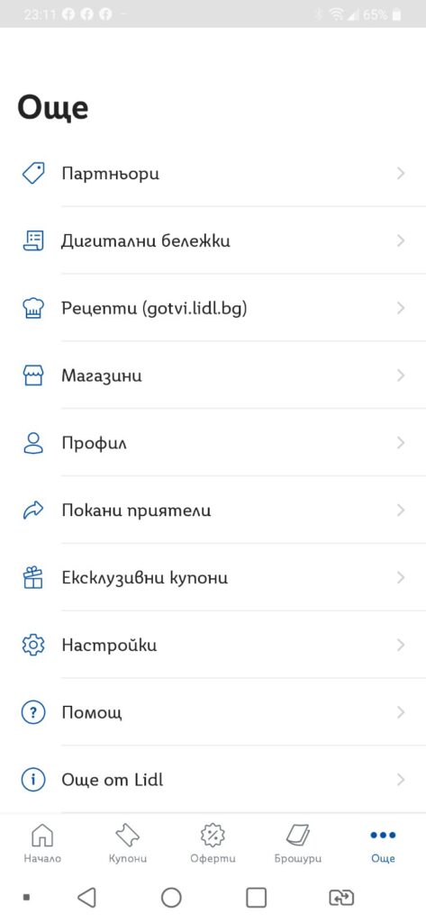 Приложението Lidl Plus – интелигентният начин да пазарувате от любимия си магазин