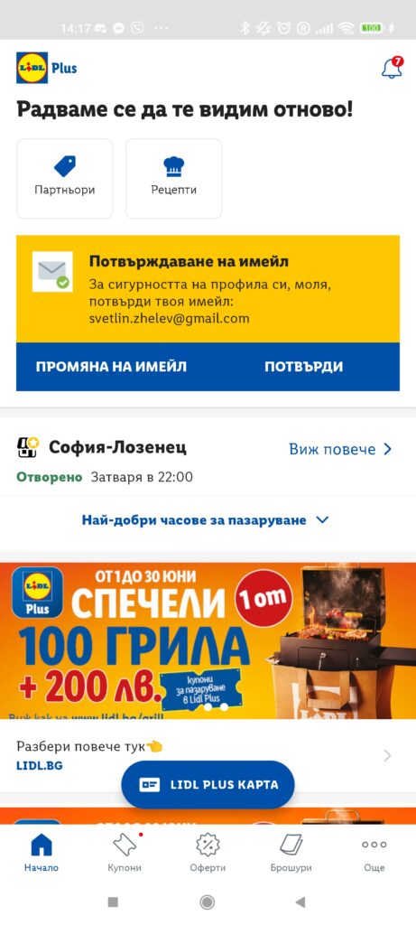 Приложението Lidl Plus – интелигентният начин да пазарувате от любимия си магазин