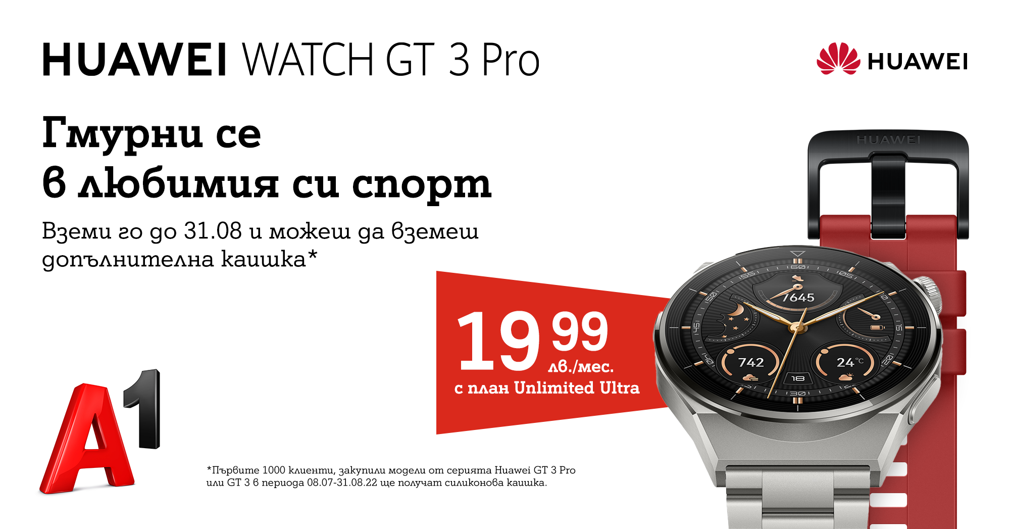 Смарт часовниците Huawei GT 3 и GT 3 Pro – с летен подарък от A1