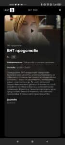 b.boxapp – бързо удобно и функционално телевизионно приложение от Булсатком