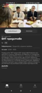 b.boxapp – бързо удобно и функционално телевизионно приложение от Булсатком