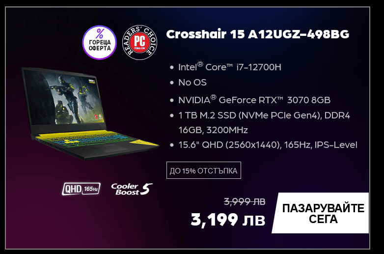 Лаптопи с 20% отстъпка в черния петък на MSI, който е до края на месеца