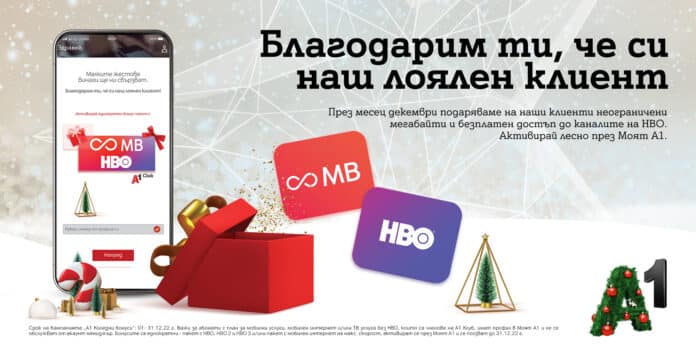 A1-Christmas-Loyalty-01.12.22 A1 с жест към потребителите: Неограничен трафик на ULTRA скорост и достъп до каналите на HBO до края на декември