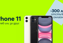 Yettel предлага 300 лв. отстъпка за iPhone 11 64GB в онлайн магазина си