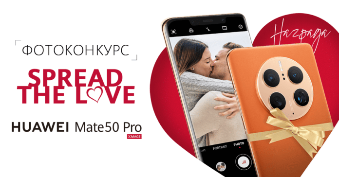 HUAWEI Mate 50 Pro - Photo Contest 91% от двойките искат споделено нетрадиционно прекарване на Свети Валентин, според проучване на Huawei
