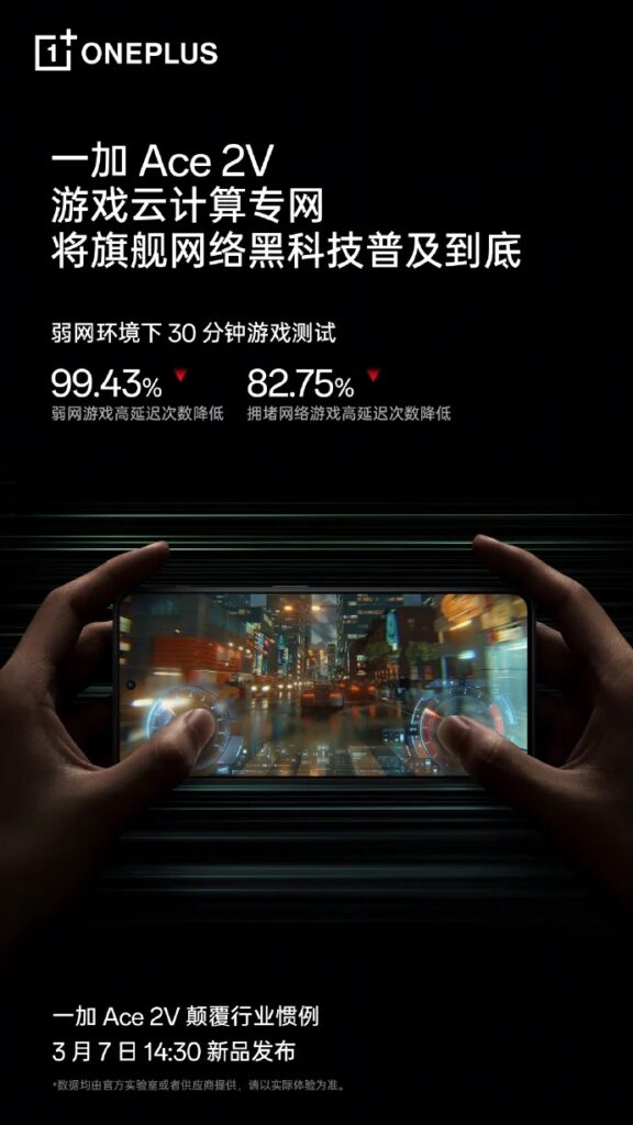 OnePlus Ace 2V ще подобри мобилното гейминг изживяване