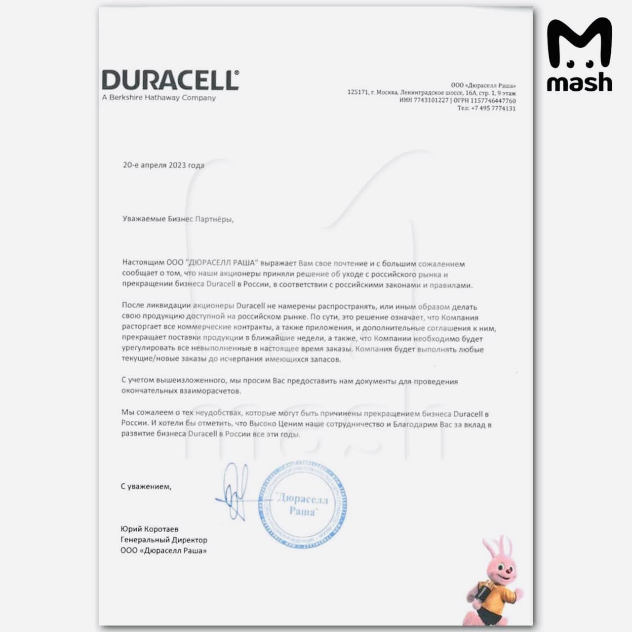 Duracell окончателно напусна Русия