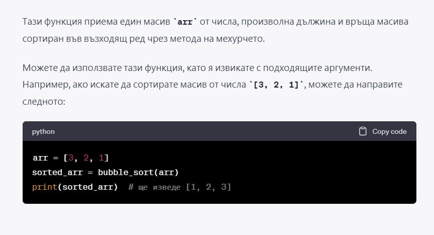 ChatGPT е наистина най-добрият помощник на разработчика – няколко аспекта от практиката на ИИ програмирането