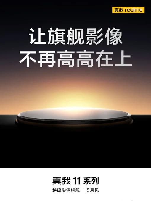 Серията Realme 11 ще бъде пусната през май