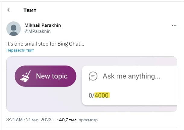 Microsoft увеличи допустимия обем на заявките към чат-бота Bing Chat