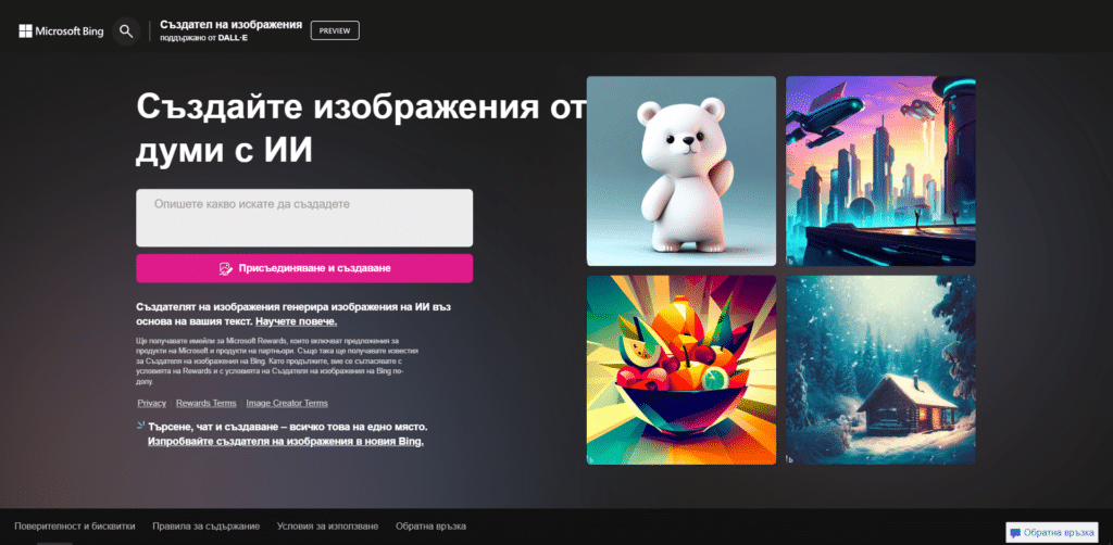 Bing Image Creator: Ето защо е по-добър в създаването на изображения с ИИ от DALL-E2