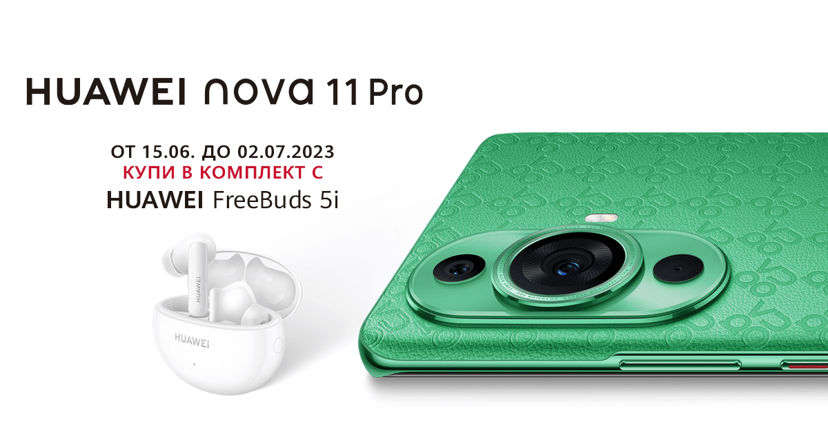 HUAWEI nova 11 и nova 11 Pro дебютират на българския пазар в комплект с FreeBuds 5i