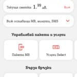 Приложението Моят А1 стана още по-функционално и интуитивно