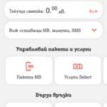 Приложението Моят А1 стана още по-функционално и интуитивно