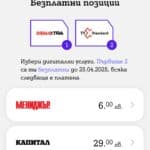 Приложението Моят А1 стана още по-функционално и интуитивно