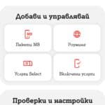 Приложението Моят А1 стана още по-функционално и интуитивно
