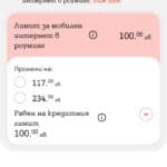Приложението Моят А1 стана още по-функционално и интуитивно