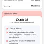 Приложението Моят А1 стана още по-функционално и интуитивно