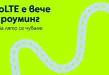 Клиентите на Yettel могат да ползват услугата VoLTE вече и в роуминг