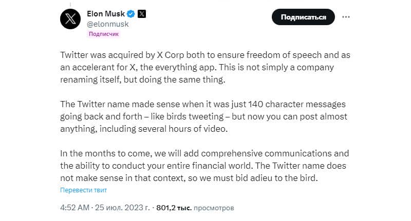 Илън Мъск обясни защо е преименувал Twitter на X
