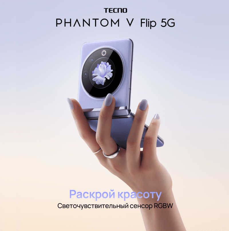 Tecno представи Phantom V Flip 5G – флагмански сгъваем смартфон на цена от само 0