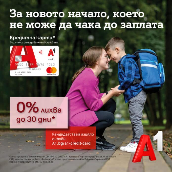 A1-Credit-Card До 30 дни с 0% лихва за нови клиенти на А1 Кредитна карта за началото на учебната година