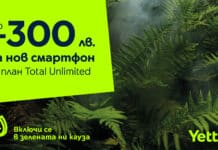 „Зелената кауза“ на Yettel предлага специални отстъпка за „зелени“ смартфони