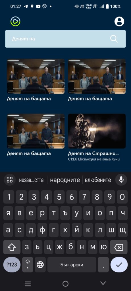 Телевизия навсякъде и без обвързване
