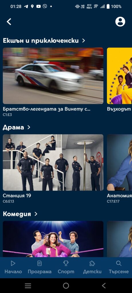 Телевизия навсякъде и без обвързване