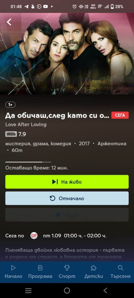 Телевизия навсякъде и без обвързване