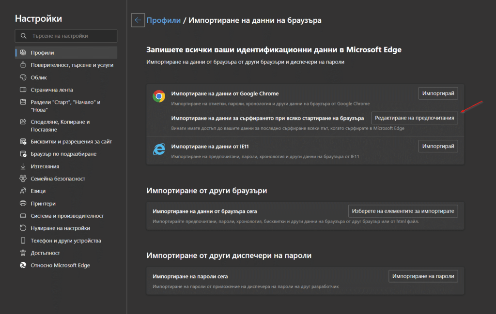 Edge следи активността ви при сърфиране в Chrome – ето как да го спрете