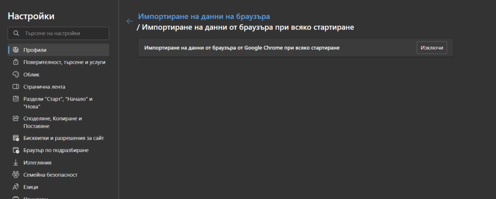 Edge следи активността ви при сърфиране в Chrome – ето как да го спрете