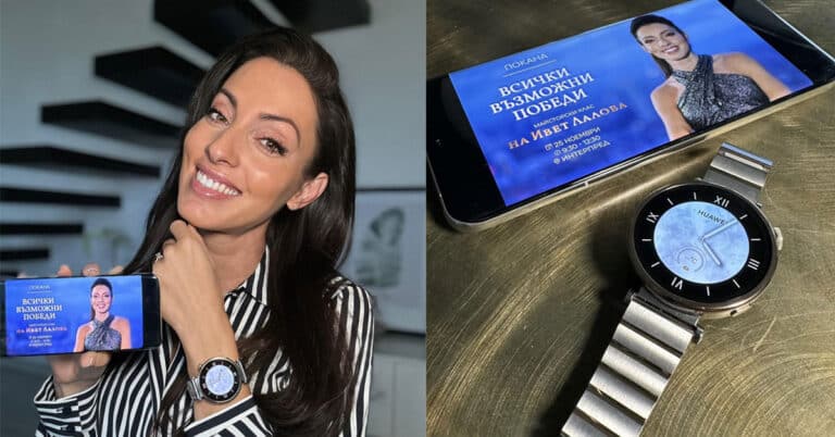 Huawei ви дава възможност да спечелите HUAWEI WatchGT 4 или покана за първия мастърклас на Ивет Лалова