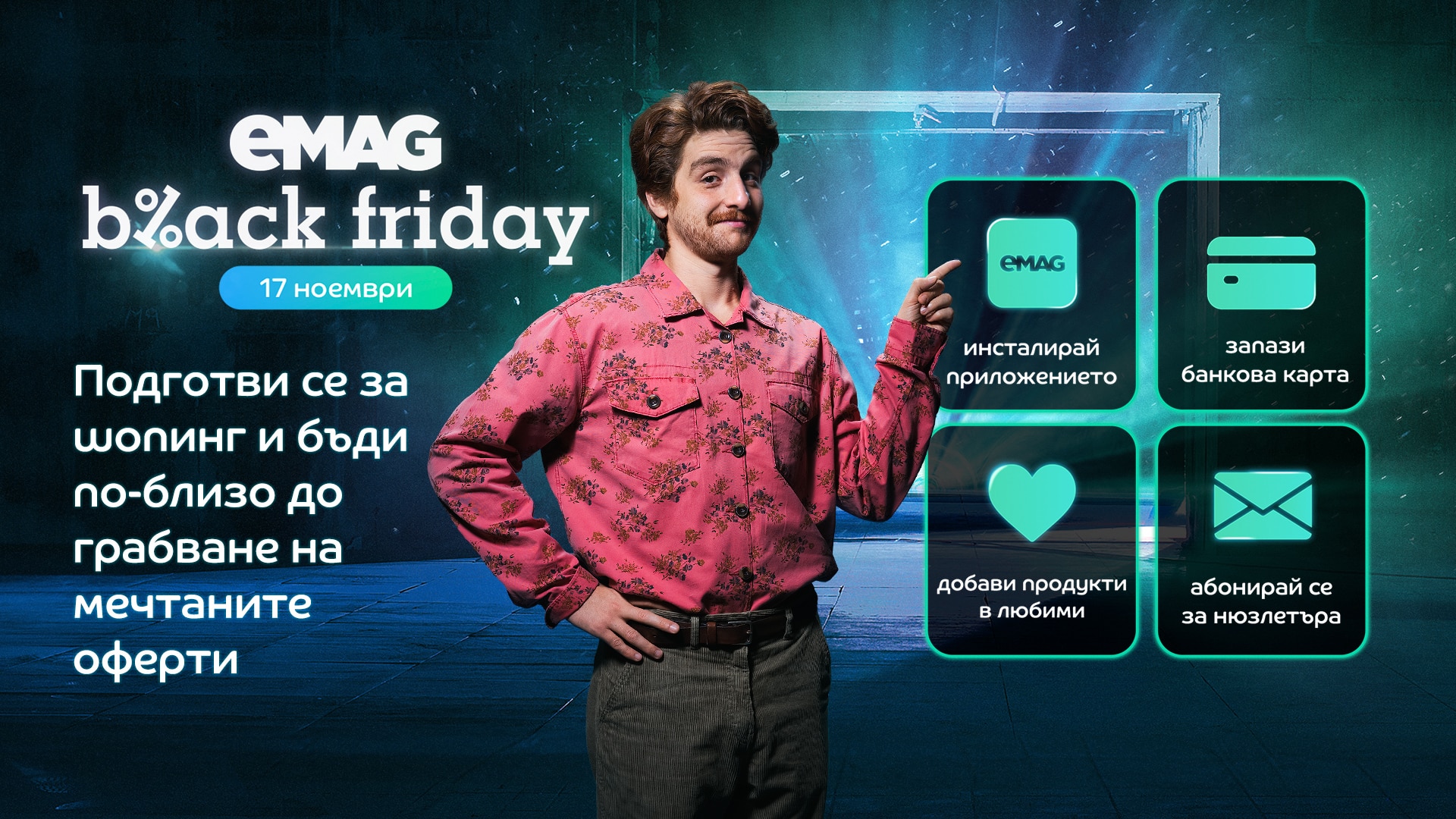 eMAG Black Friday надхвърля 1 милион оферти