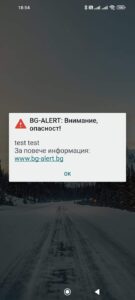 Тестов сигнал за ранно предупреждение и оповестяване на населението стресна хиляди тази вечер