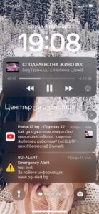 Тестов сигнал за ранно предупреждение и оповестяване на населението стресна хиляди тази вечер
