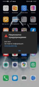 Тестов сигнал за ранно предупреждение и оповестяване на населението стресна хиляди тази вечер