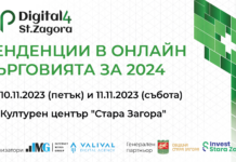Водещи eCommerce компании идват за среща с бизнесa на Digital4StaraZagora