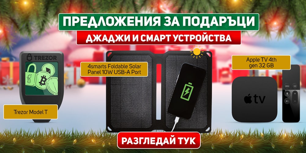 Коледни подаръци от Dice.bg – уникални продукти, страхотни изненади и големи награди