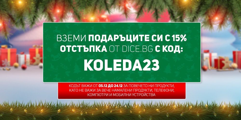 Коледни подаръци от Dice.bg – уникални продукти, страхотни изненади и големи награди