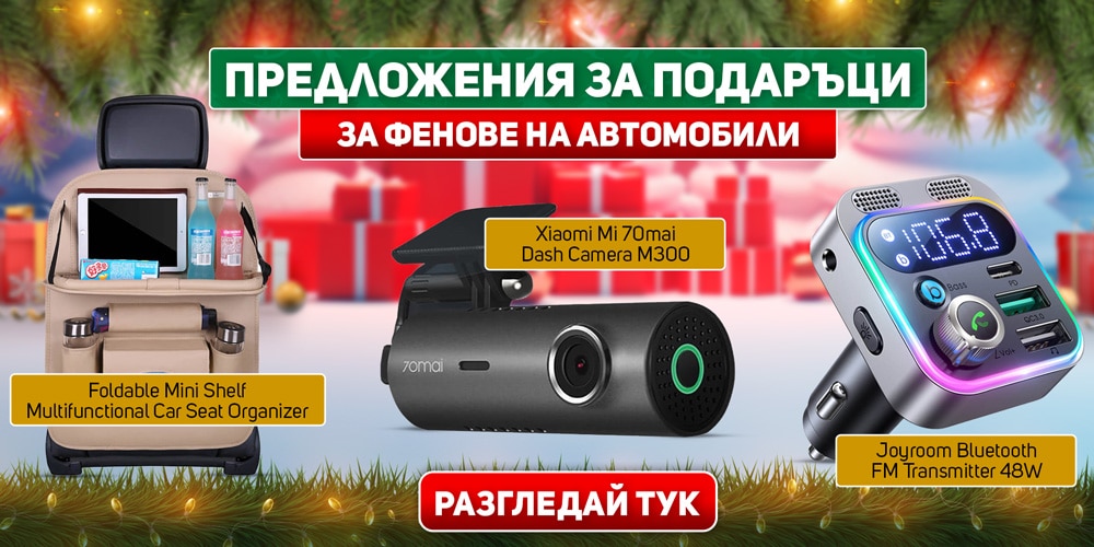 Коледни подаръци от Dice.bg – уникални продукти, страхотни изненади и големи награди