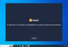 Програмите Avast и CCleaner вече не работят в Русия и Беларус