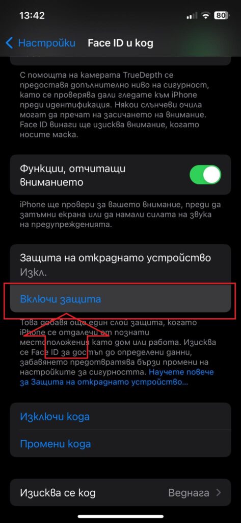 Как да активирате новата функция за защита срещу кражба на iPhone