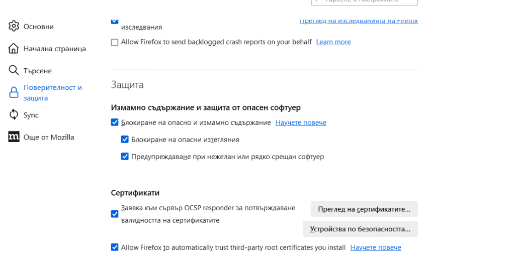5 причини, поради които използвам Firefox, когато ми трябва най-сигурният уеб браузър