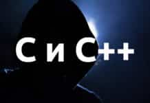 Белия дом призова разработчиците да се откажат от C и C++ в полза на безопасни езици за програмиране