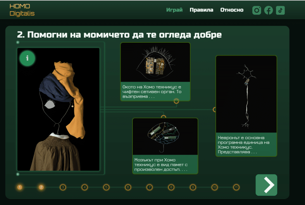 „Homo digitalis”- игра, свързваща технологиите и изкуството