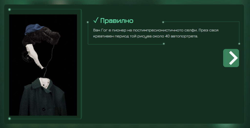 „Homo digitalis”- игра, свързваща технологиите и изкуството