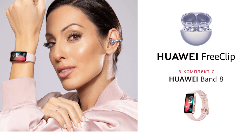 Huawei FreeClip – леки слушалки с иновативен дизайн и отличен комфорт при носене