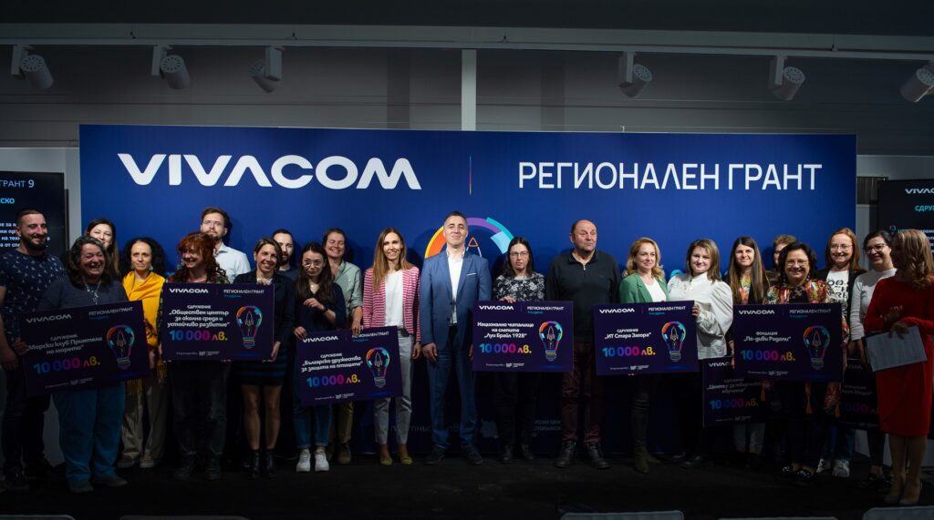 Vivacom Регионален грант подкрепя 10 проекта със 100000 лева